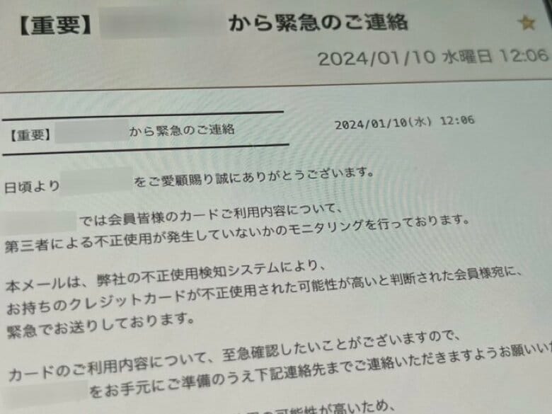 カード会社から届いた【重要】メール
