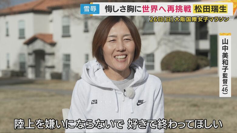 山中美和子監督