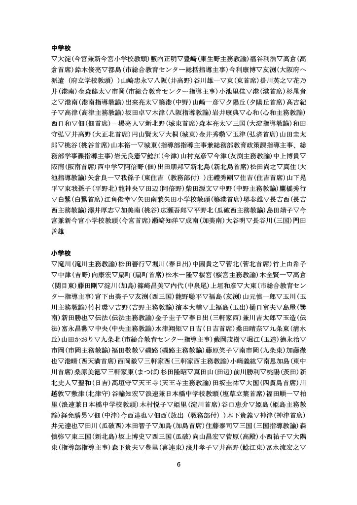 教頭の人事異動（中学校・小学校）