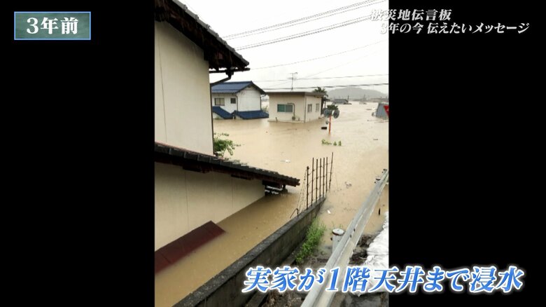 豪雨災害で実家は1階の天井まで浸水した