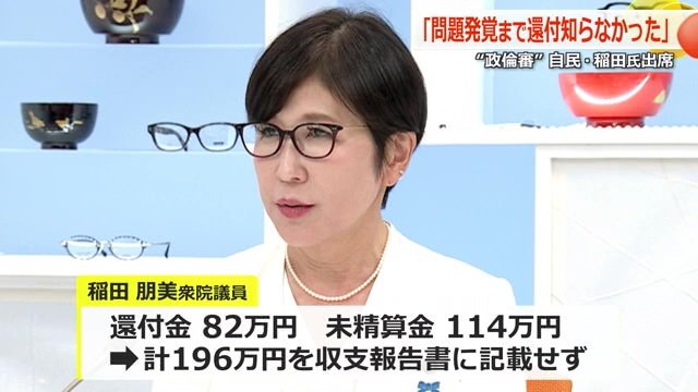 196万円の“不記載”が明らかになっている稲田氏