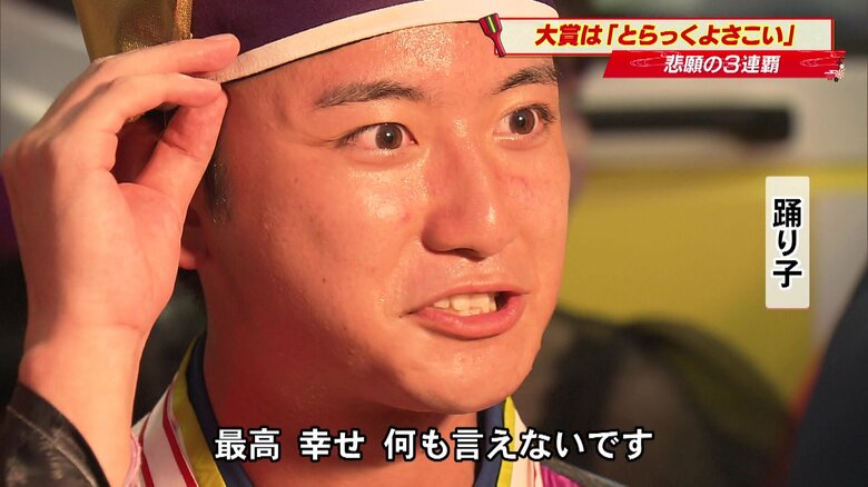 大賞の喜びを語る「とらっくよさこい」の踊り子