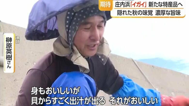 イガイの魅力を語る漁師の榊原英樹さん