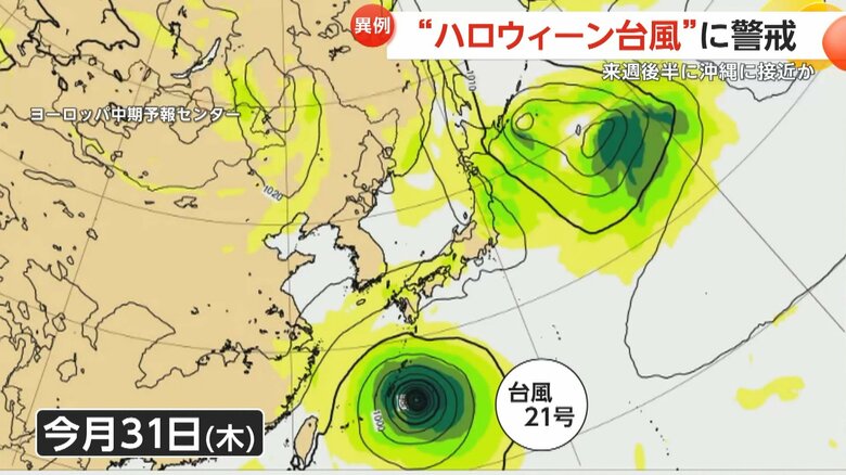 ヨーロッパ中期予報センターの台風21号の進路予想（10月25日現在）