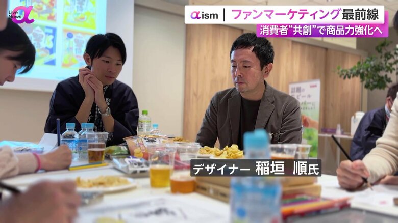 ファンから気づきを得たというデザイナーの稲垣氏