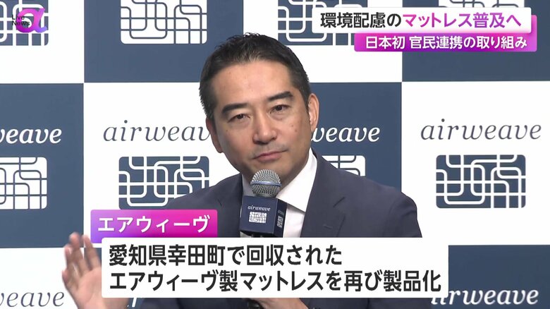 寝具メーカーのエアウィーヴと協定を結んだ茨城・つくば市の五十嵐市長