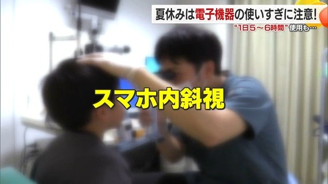 スマートフォンの過剰使用が原因も