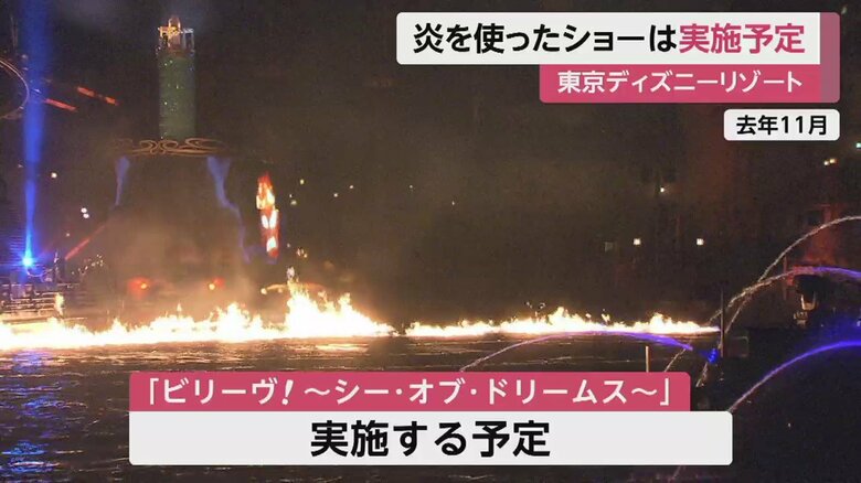 現在公演されている「ビリーヴ！～シー・オブ・ドリームス～」（2022年11月）にも、炎を使った演出が