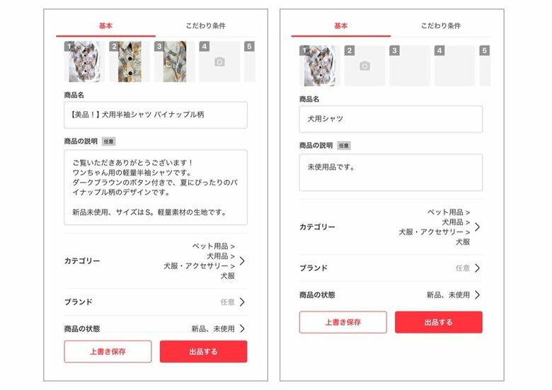 （左）詳細な説明を載せるとグッド！（右）サイズやデザインなどがパッと分からない説明はNG