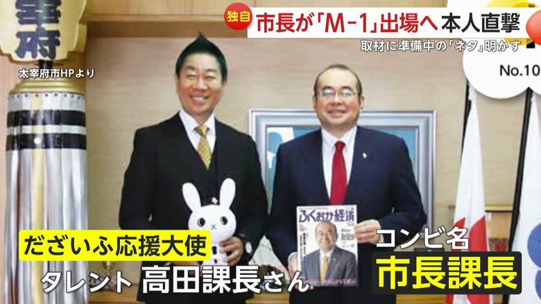 タレント・高田課長さんとコンビ名「市長課長」で挑む