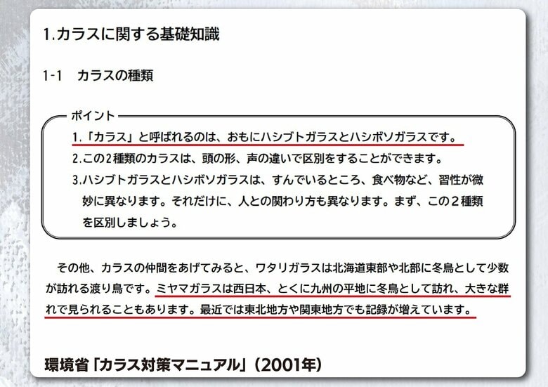 環境省は自治体の担当者向けに「カラス対策マニュアル」を作成