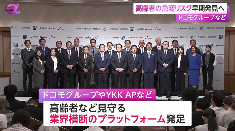 業界横断のプラットフォーム発足を発表したドコモグループなど