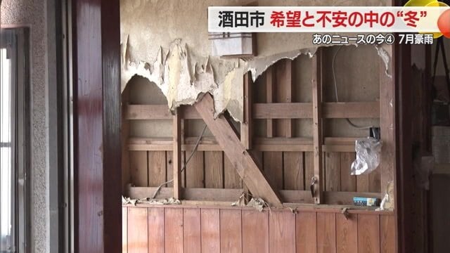 5カ月たった現在の相蘇さんの自宅
