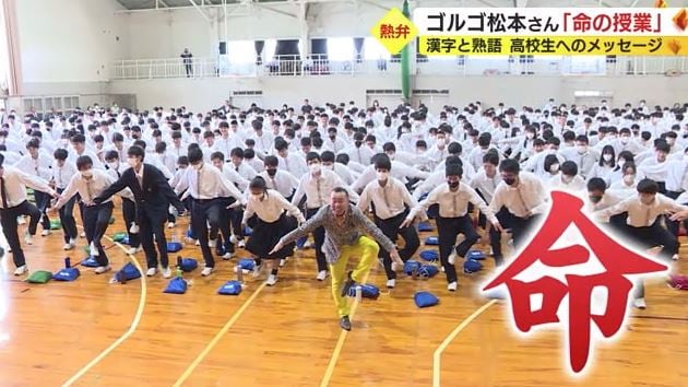 授業の最後は全員で「命」