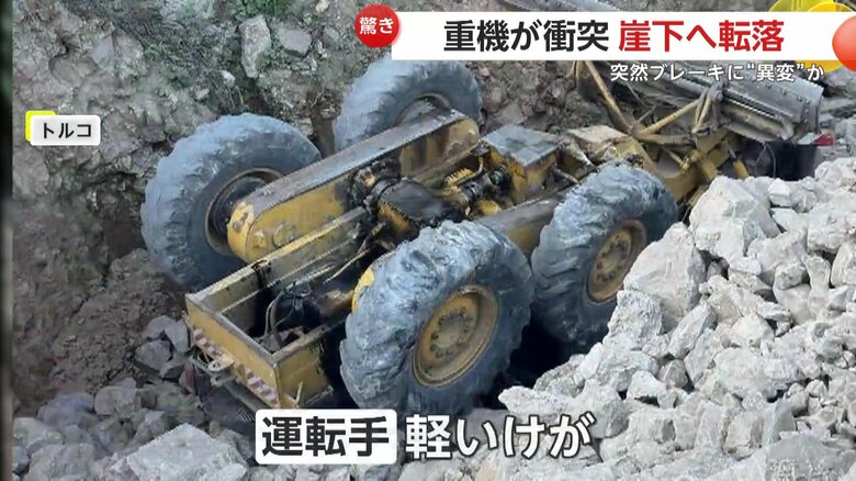 ひっくり返り、谷にスッポリはまった重機