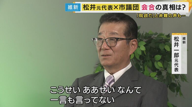 松井一郎元代表