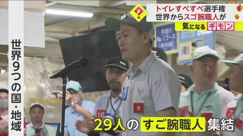 29人の「すご腕職人」が世界から集結