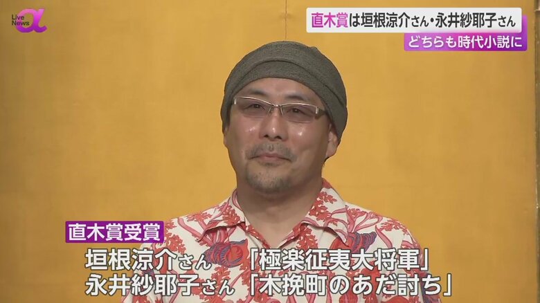 直木賞を受賞した、垣根涼介さん