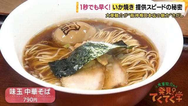 カドヤ食堂「中華そば」