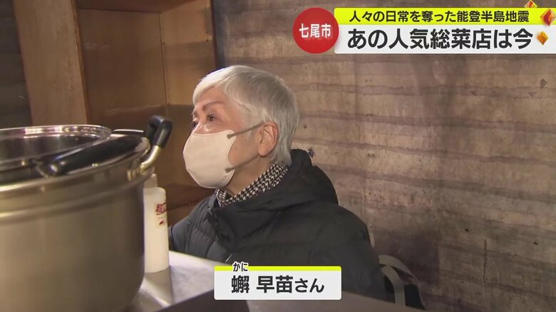 石川・七尾市で人気の総菜店「じゃ～ま」の店主・蠏早苗さん