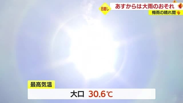 【動画解説】鹿児島県内　暑い一日も…８日～９日は警報級の大雨のおそれ