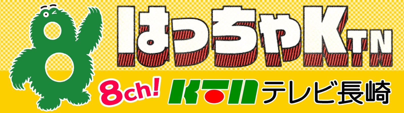 KTNテレビ長崎(長崎)の最新ニュース|FNNプライムオンライン