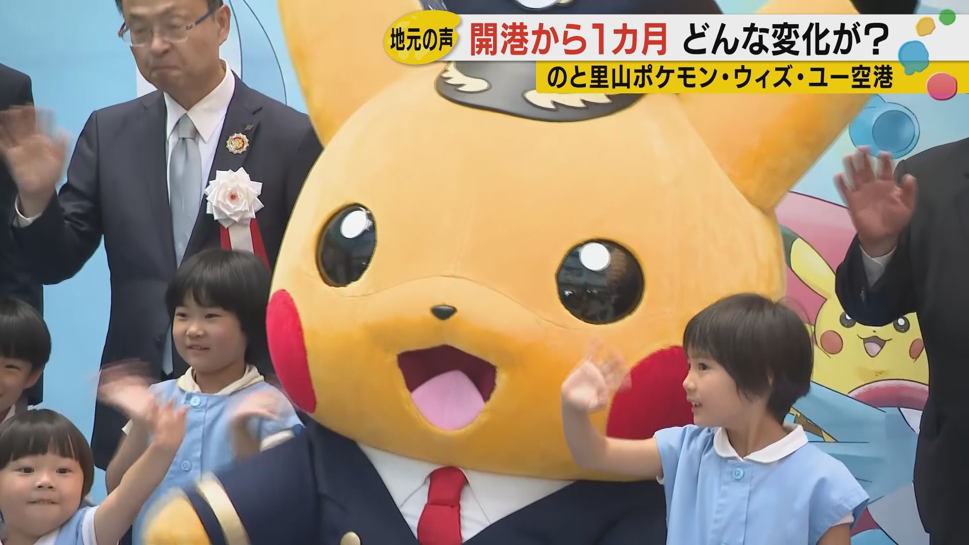 世界初のポケモン空港、開港1カ月で来場者9万人超　能登復興の起爆剤となるか