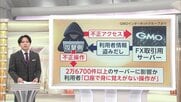 【解説】「脅迫しているサーバーはアメリカにある」GMOに“身代金”要求の攻撃者が利用者とみられる情報公開か　専門家「AIによる攻撃で日本企業の被害が突出」