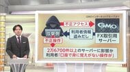 【解説】「脅迫しているサーバーはアメリカにある」GMOに“身代金”要求の攻撃者が利用者とみられる情報公開か　専門家「AIによる攻撃で日本企業の被害が突出」
