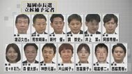 本命不在の福岡市長選に新人13人が乱立 再選挙の可能性が現実味 争点も政党色も不明瞭 有権者判断は？【福岡発】