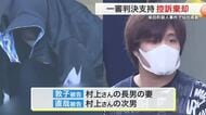 柴田町殺人事件　仙台高裁が一審判決を支持　被害者の長男の妻と次男の控訴棄却〈宮城〉