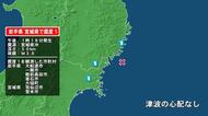 岩手県で最大震度1の地震　岩手県・大船渡市、陸前高田市、釜石市、大槌町、一関市、宮城県・気仙沼市、登米市
