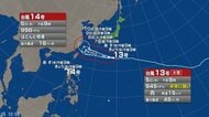 【台風情報】台風14号が発生　ダブル台風の今後の進路予想は　台風13号の影響は長引くおそれ　6日夜には大東島近海へ進み、速度を落としながら沖縄本島近海へ進む見込み