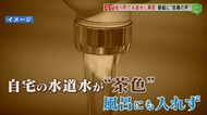 蛇口をひねると茶色い水が…福岡の町で水道水に異変 「子どもに飲ませられない」「助けて」 番組に“悲痛な声”