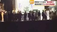 西条まつり巡る集団暴行　襲撃「常盤巷自治会」関係の５人目逮捕　現場には数十人　関与あるか捜査【愛媛】