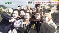 「バカ殿」も登場し大盛り上がり!美容専門学校の学生が仮装パレード 日頃の腕前をハロウィンで