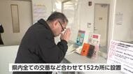 富山県内の交番に「手話リンク」導入　聴覚に障がいのある人とスムーズにやりとり