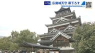 今後どうなる？広島城「閉城」　最終日も朝から大行列　「木造復元」も検討　収蔵品は「三の丸歴史館」へ