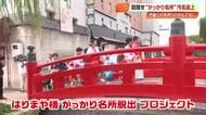 はりまや橋を《がっかり名所》と呼ばせない！小学生が外国人客をよさこいでおもてなし【高知】