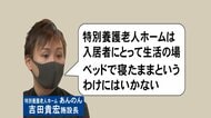 認知症の利用者はコロナ対策に限界も…特別養護老人ホームは「集団生活の場」 重要となる職員の負担減
