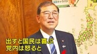 「最悪ですよ！」京大・藤井教授が石破首相を猛批判　『石破カラー』「出すと国民よろこぶ、党内怒る」本音ポロリ