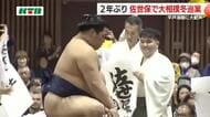 大相撲がやってきた！「佐世保巡業」で地元力士・平戸海は寄り切りで勝利！前日の土俵作りに密着