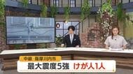 【中継動画】薩摩川内市で最大震度5強　けが人1人
