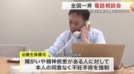 旧優生保護法「違憲」判決から1年 補償は進まず…全国一斉の電話相談会〈宮城〉