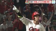 【きのうのカープ】坂倉将吾選手　逆転サヨナラ２ランホームラン！　自身５年ぶりとなるサヨナラアーチ！