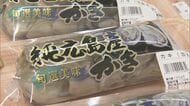 育てたうち約9割が死滅…広島の養殖カキ“大量死”で店頭は高値 鳥羽では前年比3倍程の収獲見込みもカバー難しく