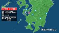 熊本県で最大震度3の地震　熊本県・水俣市、芦北町