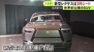レクサス初の3列シート…トヨタが新型EV『TZ』を世界初公開 可動式パノラマルーフやイルミネーション等備える