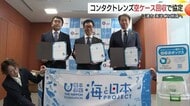 海洋ごみ削減へコンタクトレンズの“空ケース”リサイクル…回収協力へ江津市が企業などと協定（島根）