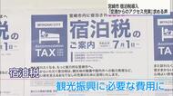 7月から宮崎市で宿泊税導入 200円の使い道は？ 現場からはアクセスの改善を求める声も